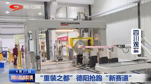 成绩亮眼！《四川新闻联播》头条关注德阳数字经济！