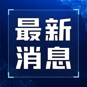 优秀！德阳这3名同学上了人民日报