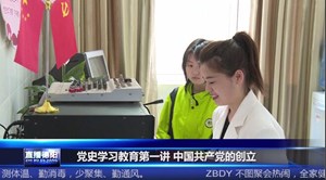 “空中课堂” 让党史教育“声”入人心