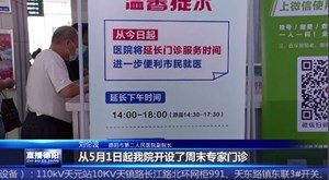市二医院：延长服务时间 开设假日门诊
