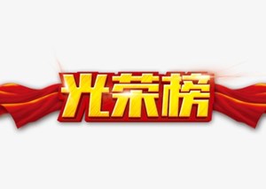 新一届四川省道德模范、全国道德模范四川候选人公示！德阳有……