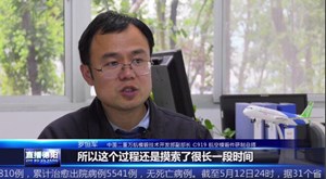 省劳模罗恒军：让梦想在蓝天上启航