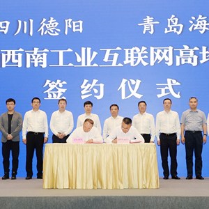 “德阳•青岛海尔”共建西南工业互联网高地座谈会暨合作项目签约仪式在成都举行