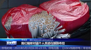 顺藤摸瓜  德阳烟草跨区捣毁一个假烟制造窝点