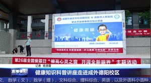 健康知识科普讲座走进成外德阳校区 