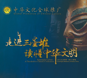 节目单来了！“走进三星堆读懂中华文明”主题活动即将启幕