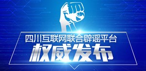 熊猫捉谣月榜｜新冠疫苗接种6月要收费？熟鸡蛋“返生”孵化小鸡？5月热传谣言榜出炉