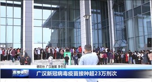 广汉新冠病毒疫苗接种超23万剂次