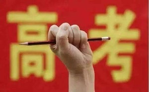 花钱可买高考试题、答案和成绩？这些高考假消息不能信！