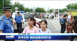 高考在即 德阳城管保驾护航