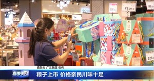 粽子上市 价格亲民川味十足