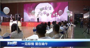 一见粽情 爱在端午