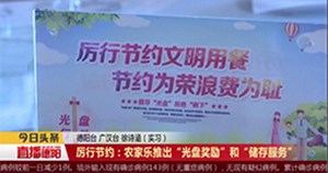 文明消费节约用餐