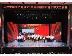 川西南八市州及省直机关第九届老年书画联展暨德阳市老干部文艺展演举行