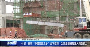 什邡：擦亮“中国雪茄之乡”金字招牌  为高质量发展注入强劲动力