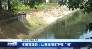 水渠管理员：让春灌用水不喊“渴”