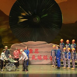 话剧《大国重器·月上东山》在德阳上演