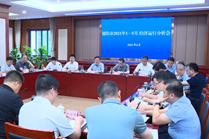 坚定目标任务不动摇 确保经济运行稳中向好