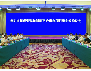 我市举行招商引资和创新平台重点项目集中签约仪式