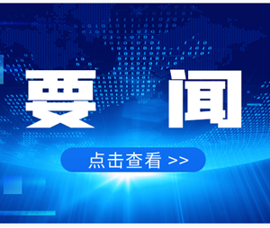坚持以人民为中心的发展思想 千方百计解决好群众反映的实际问题