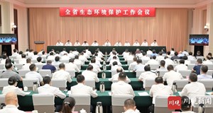 彭清华在全省生态环境保护工作会议上强调：始终胸怀“国之大者”坚定践行新发展理念，奋力谱写美丽四川的时代新篇