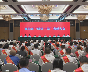 不忘初心牢记使命  努力为人民谋幸福  为全面建设社会主义现代化德阳不懈奋斗