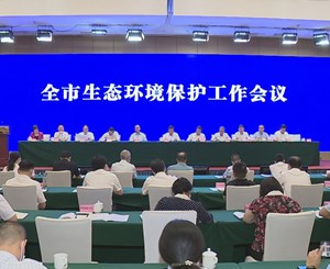 深刻把握新发展阶段新任务新要求   奋力推进新时代美丽德阳建设