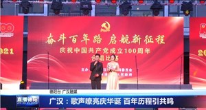 广汉：歌声嘹亮庆华诞 百年历程引共鸣