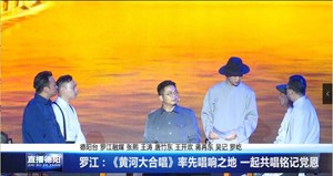 罗江：《黄河大合唱》率先唱响之地 一起共唱铭记党恩