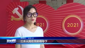 庆祝建党100周年：不忘初心 紧跟党走