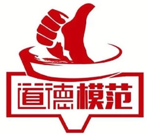 第八届全国道德模范候选人公示，德阳1人上榜！