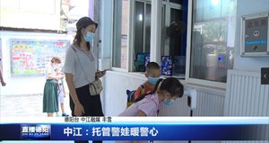 中江：托管警娃暖警心 