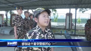 广汉：丰富多彩夏令营 学生乐享暑期生活