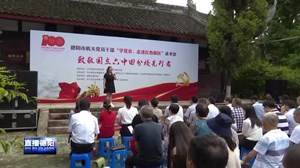 “学党史 进红色景区” 机关党员干部致敬先行者