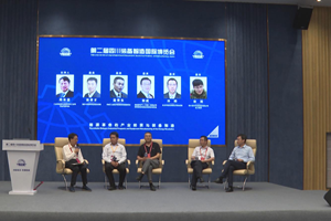 第二届四川装备智造国际博览会分论坛举行