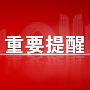 四川疾控给全川人民的温馨提示