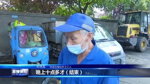 垃圾中转处理站的“橙色坚守”