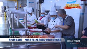 今起推出！《德阳市文明行为促进条例》施行一周年特别报道