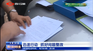 迅速行动 抓好问题整改