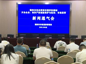 2020中国营商环境评价：德阳“开办企业费用获得满分，成为全国最佳表现”