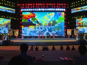 全省首届乡村文化振兴魅力乡镇竞演大赛颁奖晚会在德阳举行