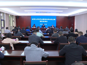 市委安排部署市第九次党代会精神宣讲工作 推动市第九次党代会精神入脑入心