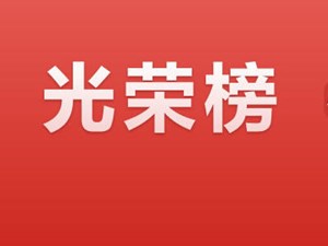 公示！四川省政府拟奖励这些见义勇为个人和群体