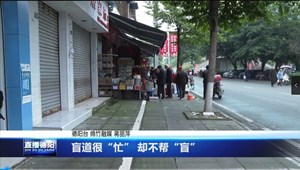 盲道很“忙” 却不帮“盲”