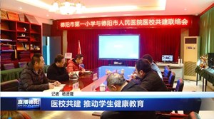 医校共建 推动学生健康教育