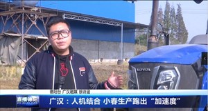 广汉：人机结合 小春生产跑出“加速度”