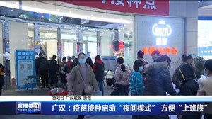 广汉：疫苗接种启动“夜间模式” 方便“上班族”