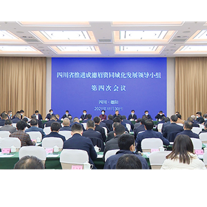 提高站位、谋深谋实，携手推进同城化发展，加快建设成都都市圈，为服务国家战略全局和全省发展大局作出更大贡献