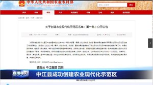 中江县成功创建农业现代化示范区