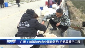 广汉：首笔特色农业保险签约 护航菜篮子工程